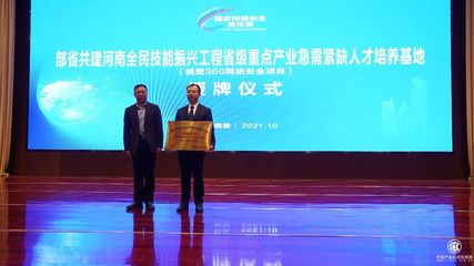 360獲河南省兩項授牌，以網絡技術服務持續賦能城市網絡安全建設