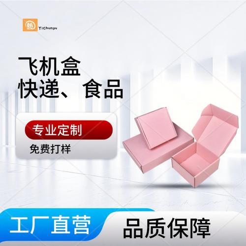 廠家直銷(xiāo)現(xiàn)貨特硬加厚彩色紙盒飛機(jī)盒包裝食物快遞打包盒l(wèi)ogo